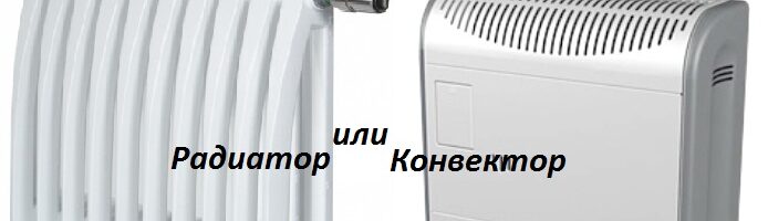 Какие отопительные приборы лучше?
