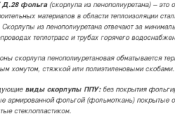 Информация о скорлупе ППУ
