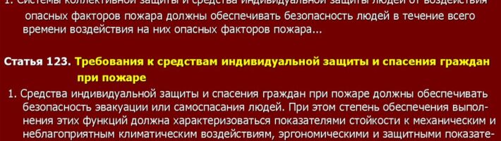 Для чего нужен пожарный технический регламент компаниям