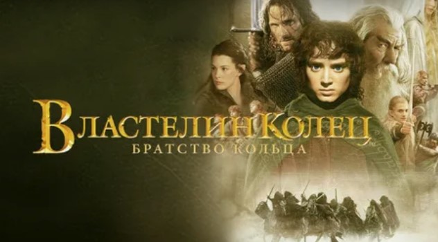 «Властелин колец: Братство кольца» (2001): с чего началась знаменитая фэнтезийная франшиза