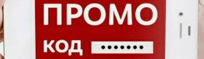 Промокоды: умный способ экономить на покупках в интернете Промокоды: умный способ экономить на покупках в интернете