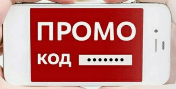 Промокоды: умный способ экономить на покупках в интернете